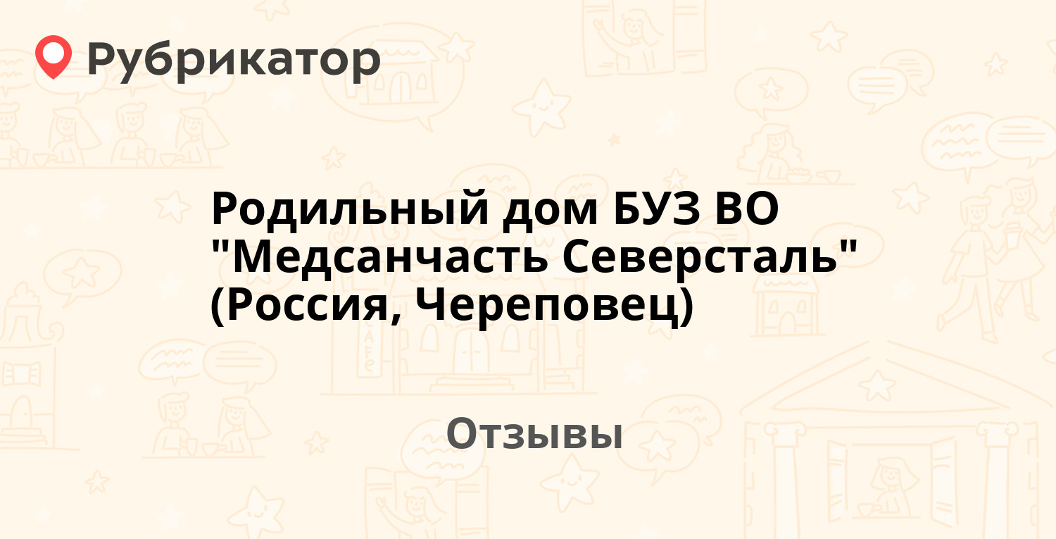 Родильный дом БУЗ ВО 