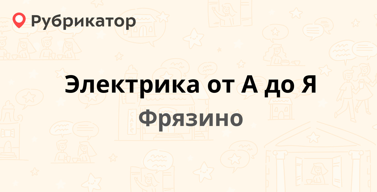 Мои документы во фрязино режим работы телефон