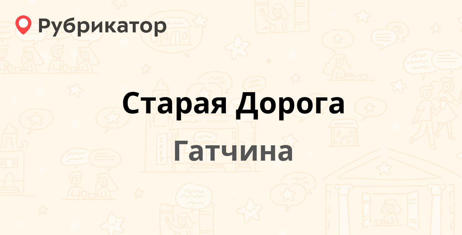 Озон старая русса режим работы телефон