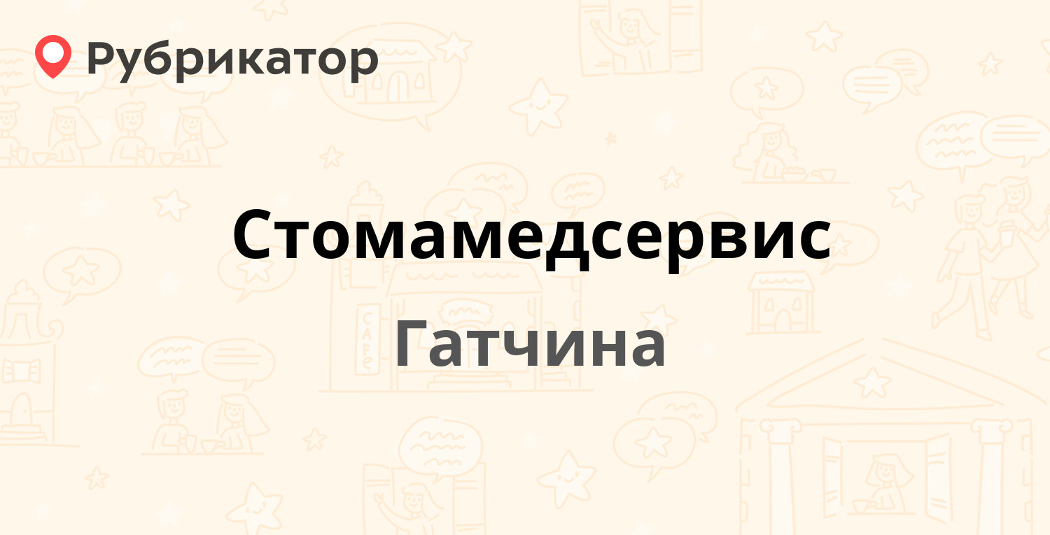 Центр здоровье гатчина. Достоевского 8 Гатчина Стомамедсервис на карте.