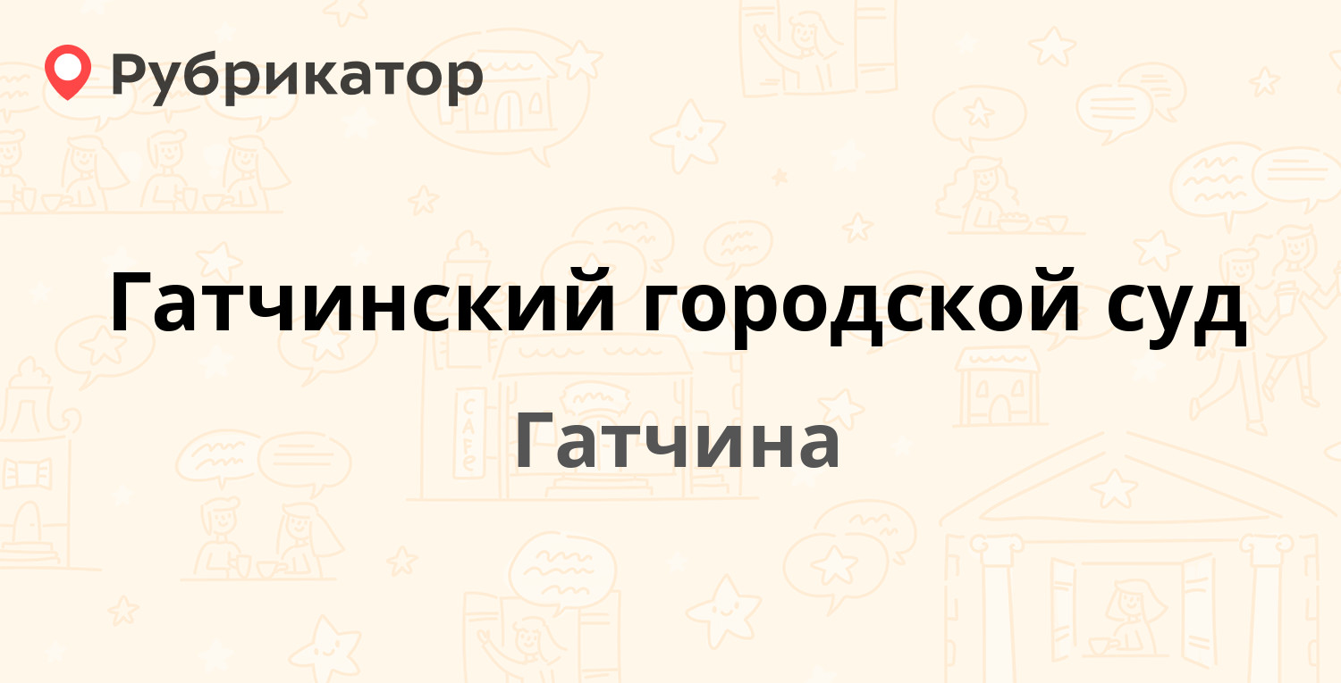 Тубдиспансер гатчина режим работы телефон