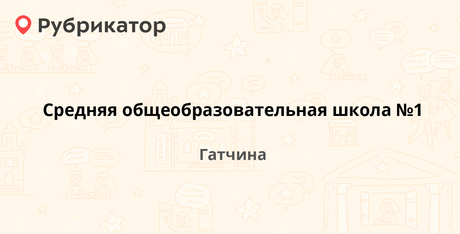 Загс гатчина телефон режим работы