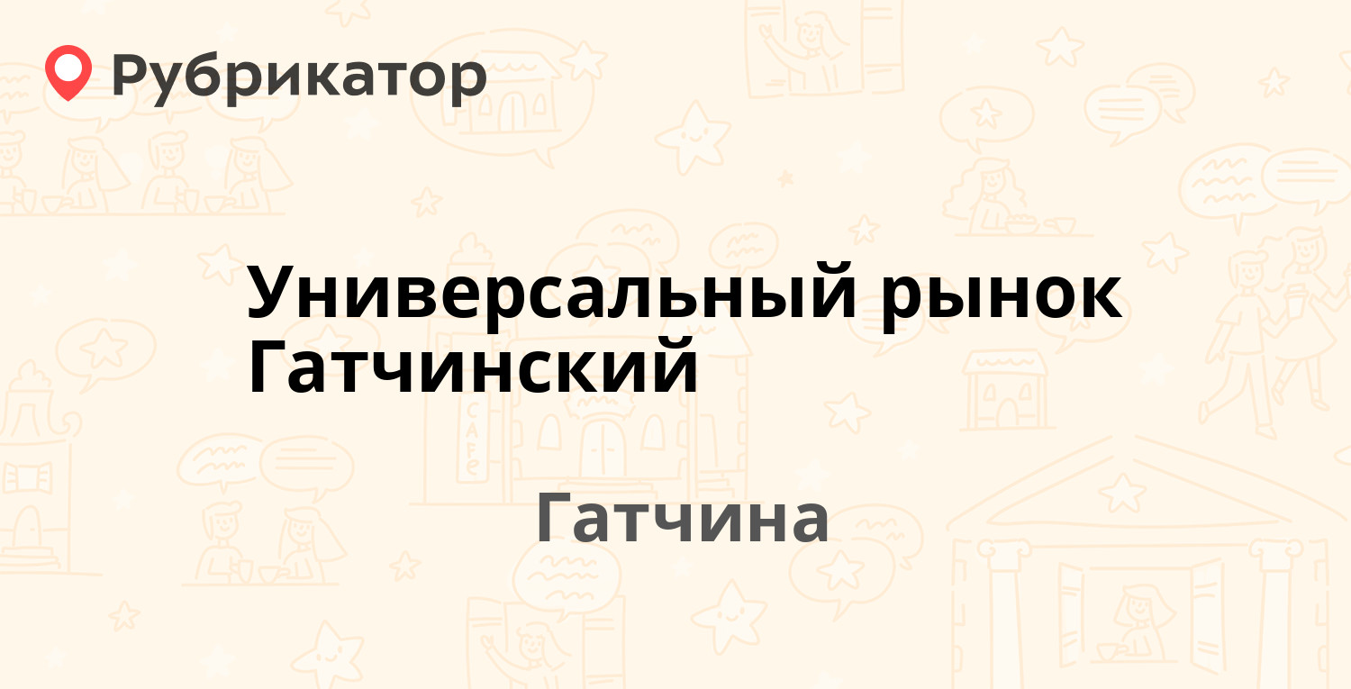 Режим работы мегафон гатчина соборная