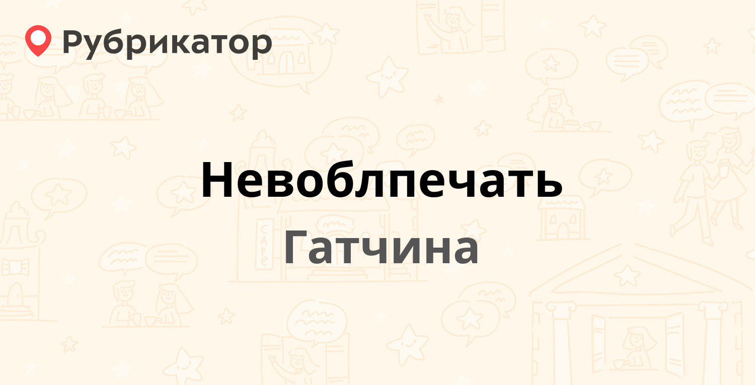 Тубдиспансер гатчина режим работы телефон