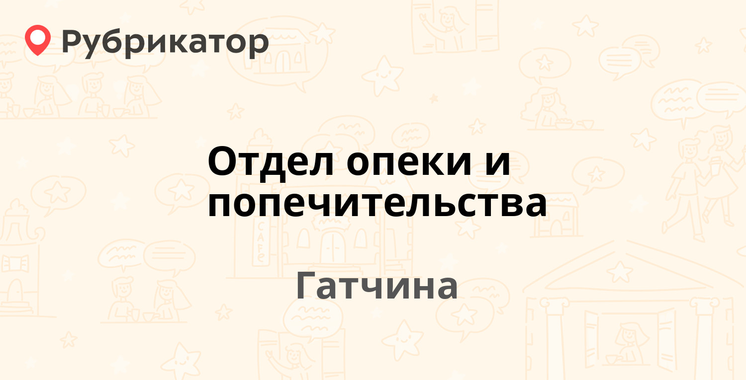 Отдел опеки березники режим работы телефон