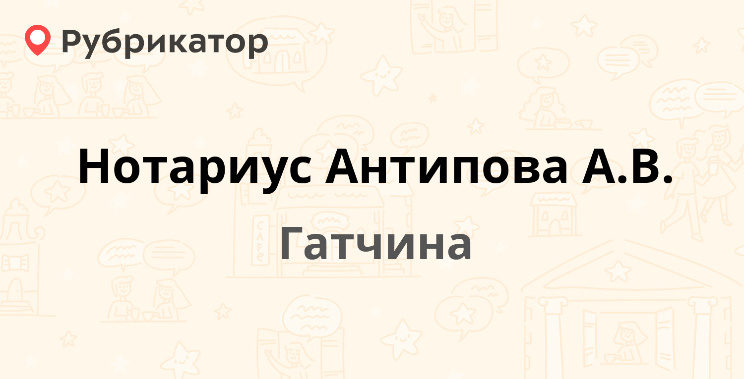 ТОП 5: Нотариальные палаты и услуги нотариуса в Гатчине (обновлено в Июне  2024) | Рубрикатор