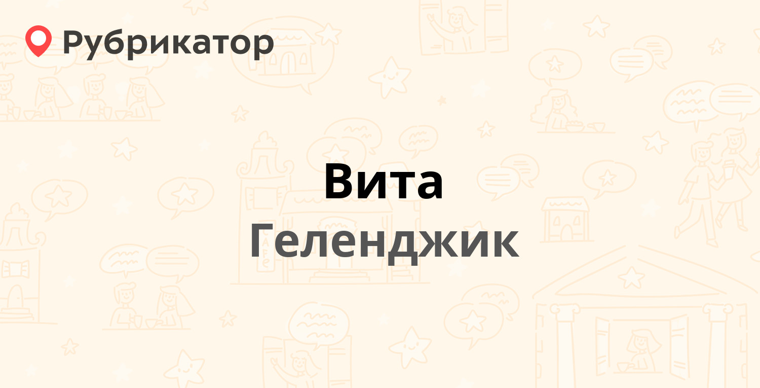 Вита — Грибоедова 27а, Геленджик (12 отзывов, телефон и режим работы) |  Рубрикатор