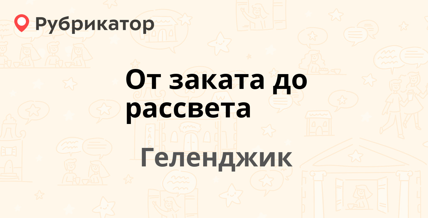 Сбербанк геленджик красногвардейская режим работы телефон