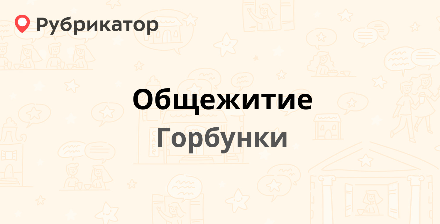 Общежитие — Горбунки 27 к2, Горбунки (Ломоносовский район