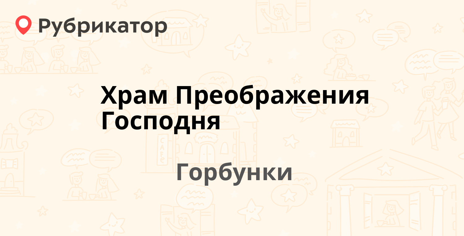 Почта горбунки режим работы телефон