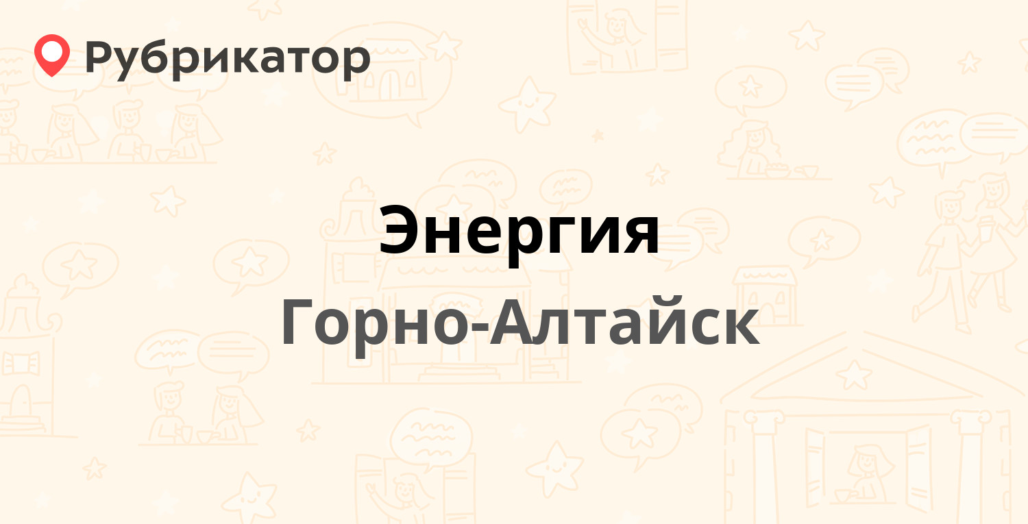 Хладон горно алтайск телефон режим работы