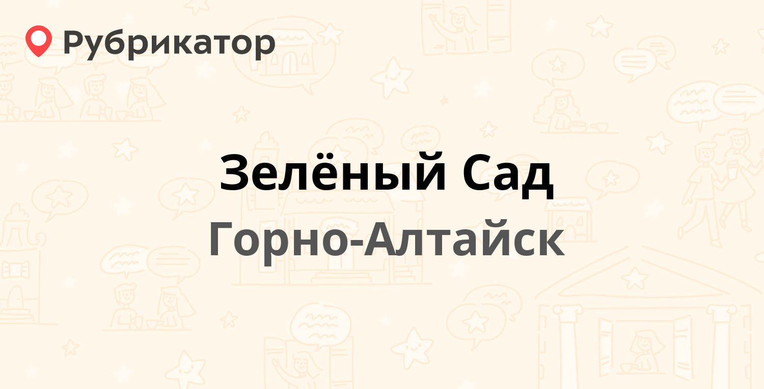 Зеленый сад горно алтайск. Горно Алтайск Эстетика.