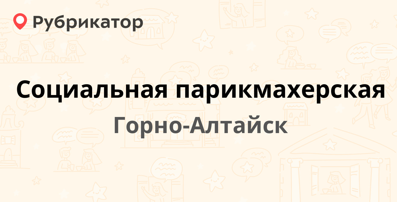 ТОП 40: Парикмахерские в Горно-Алтайске (обновлено в Апреле 2024) |  Рубрикатор