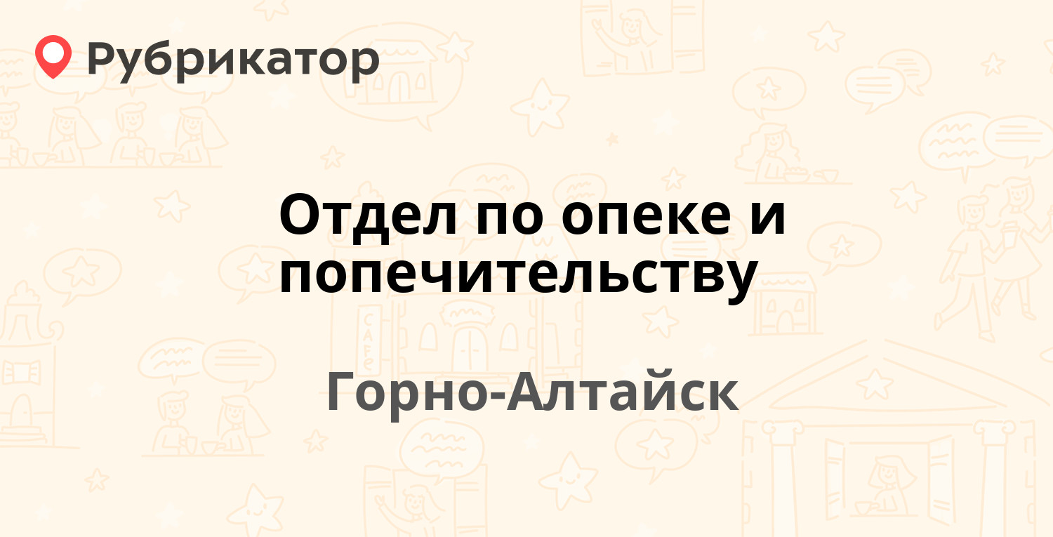 Хладон горно алтайск телефон режим работы