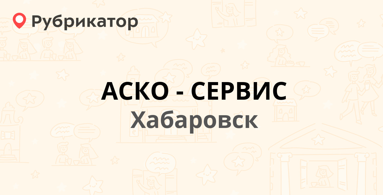 Аско страхование трехгорный режим работы телефон