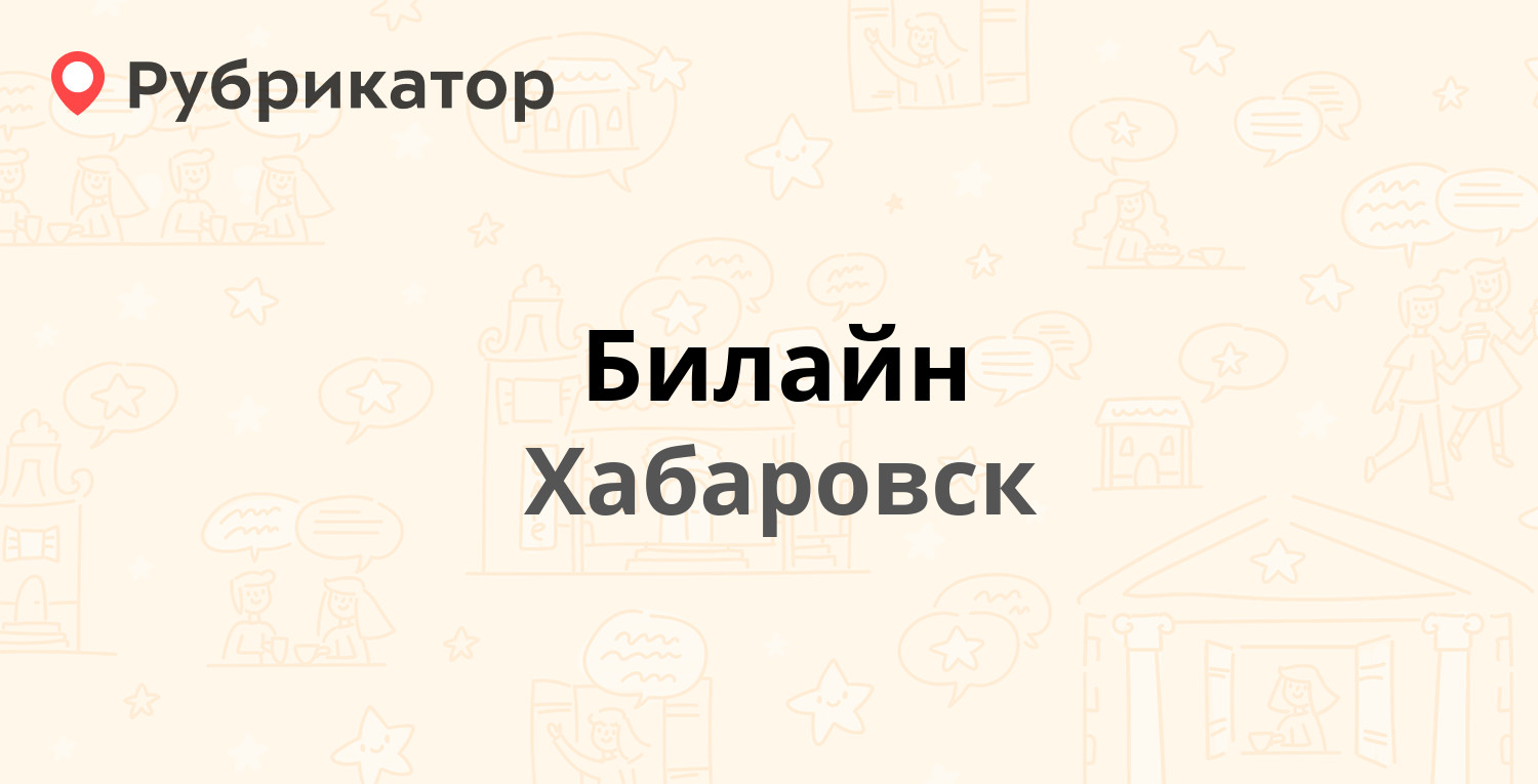 Билайн кирово чепецк