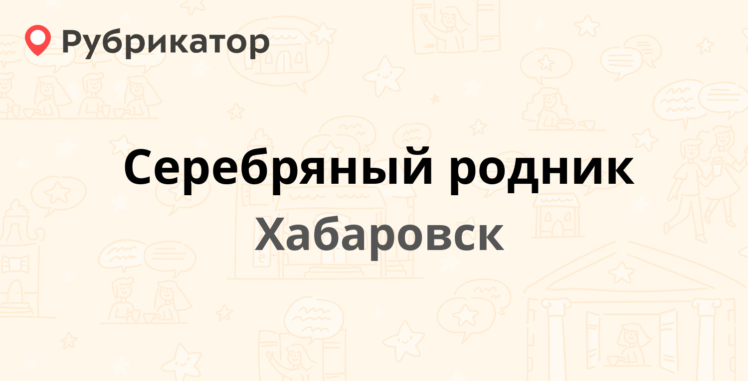 Родник омск гуртьева 7а режим работы телефон