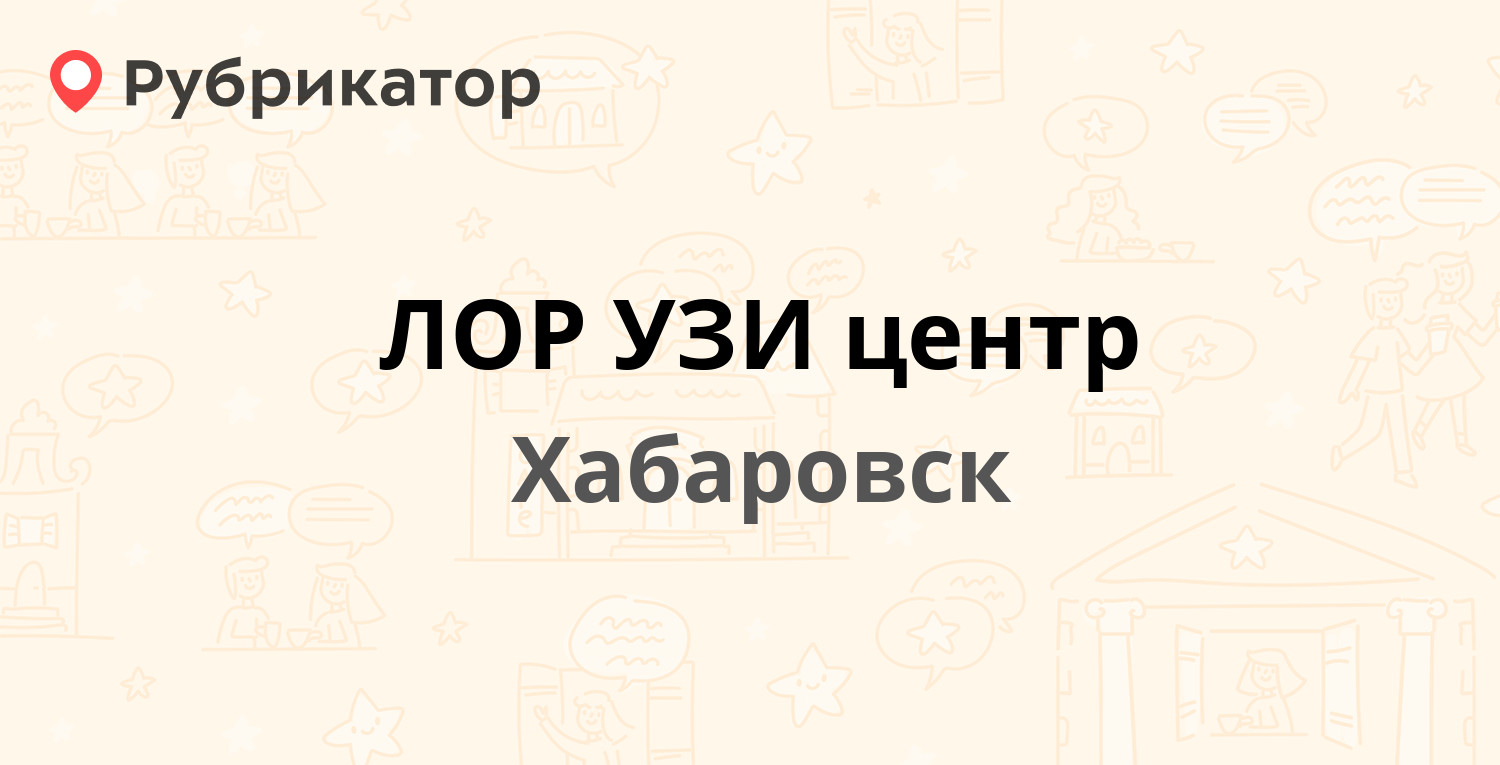 Чернобылов лор тихорецк режим работы телефон