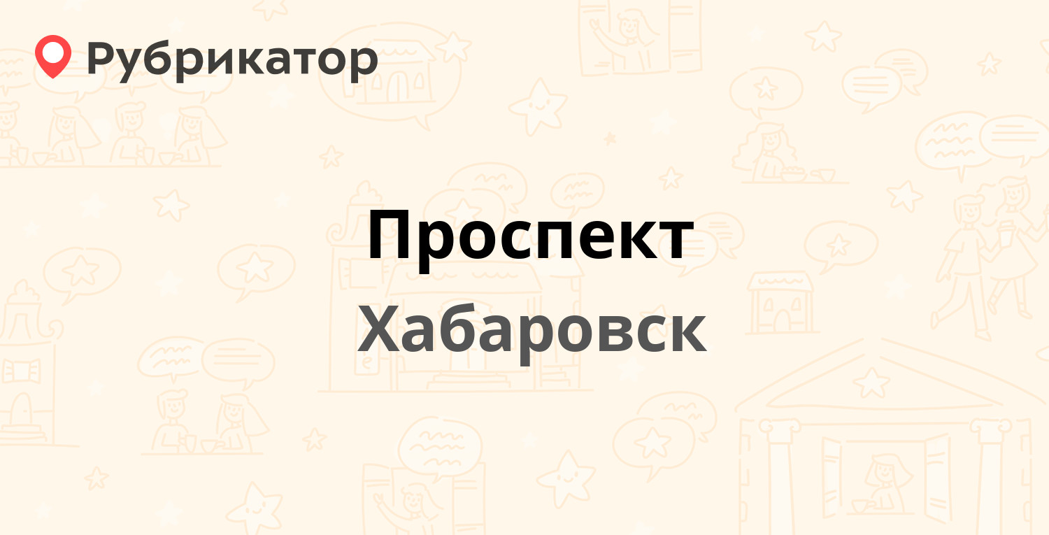 Брокеры хабаровска