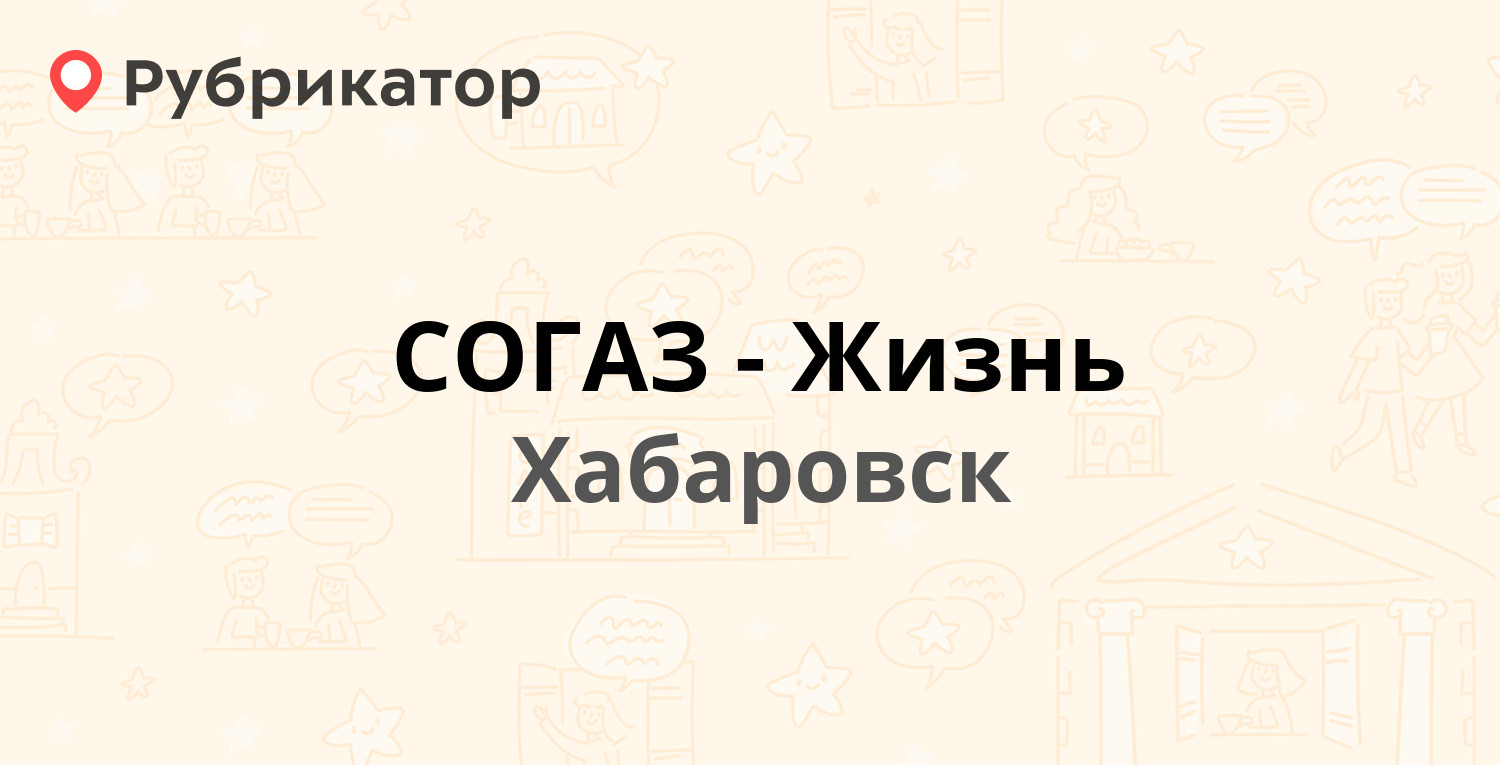 Согаз сосногорск режим работы телефон