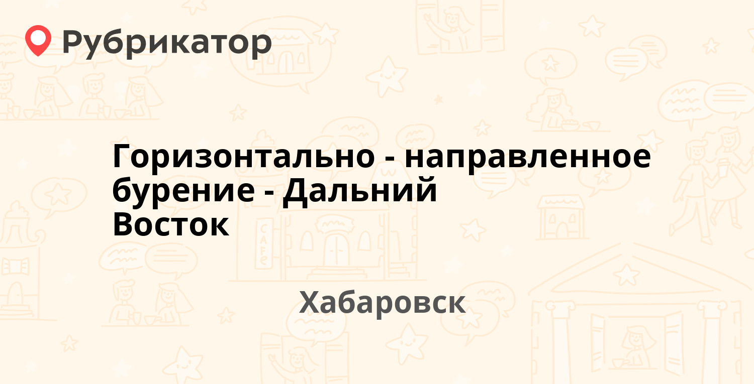 Тройка дв благовещенск телефоны режим работы