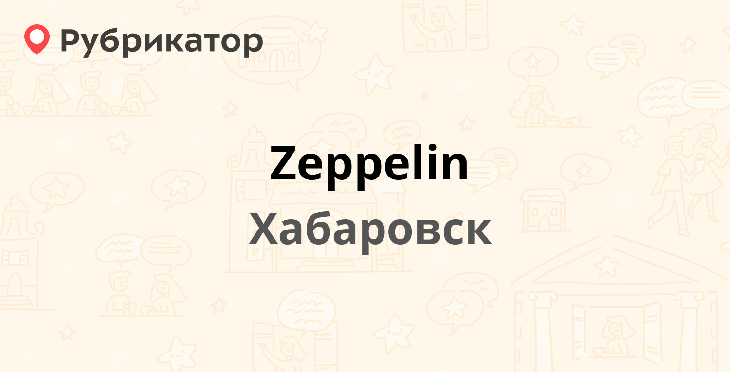 Ветру телефон. Ленинградская 60 Хабаровск.