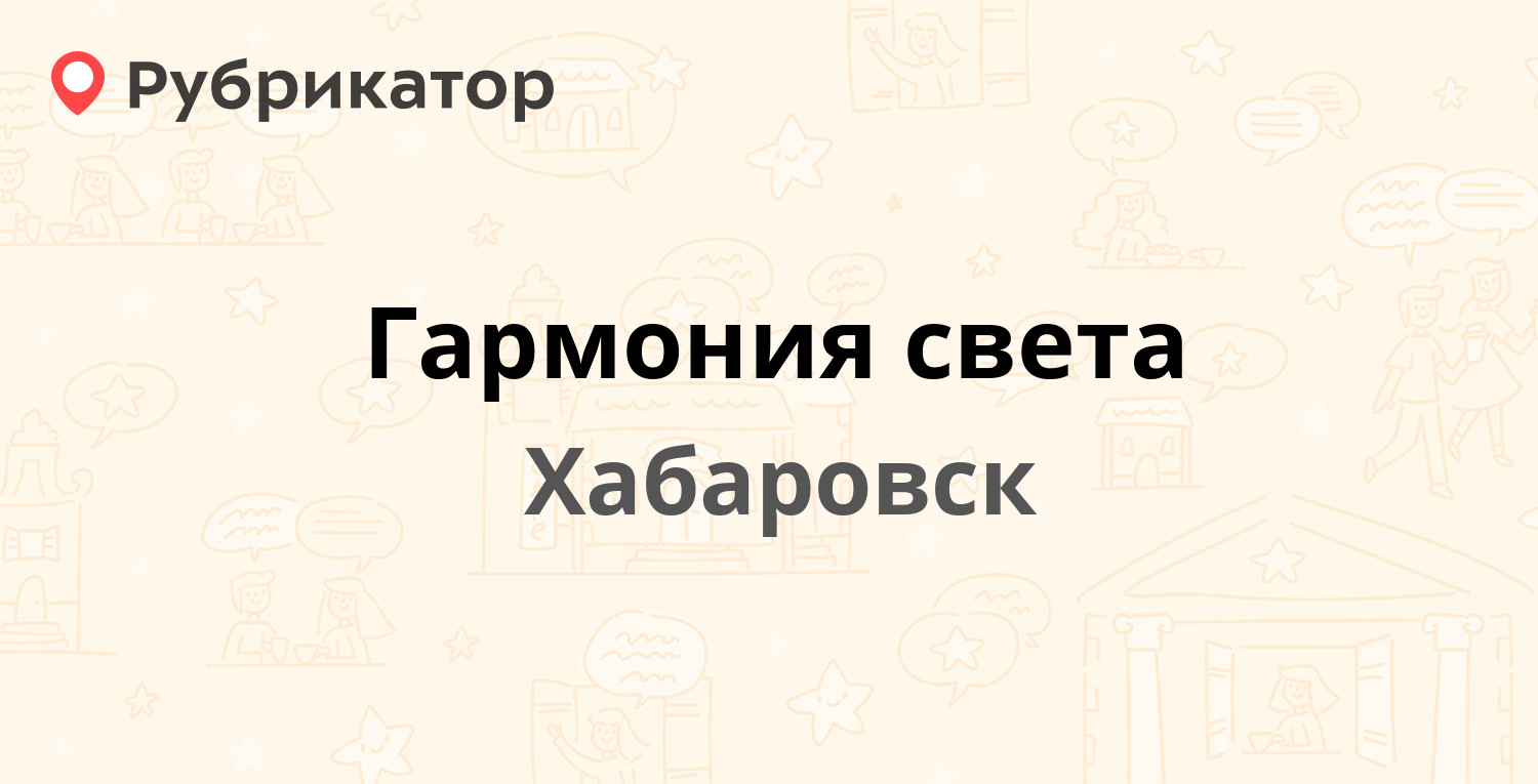 Гармония кореновск режим работы телефон