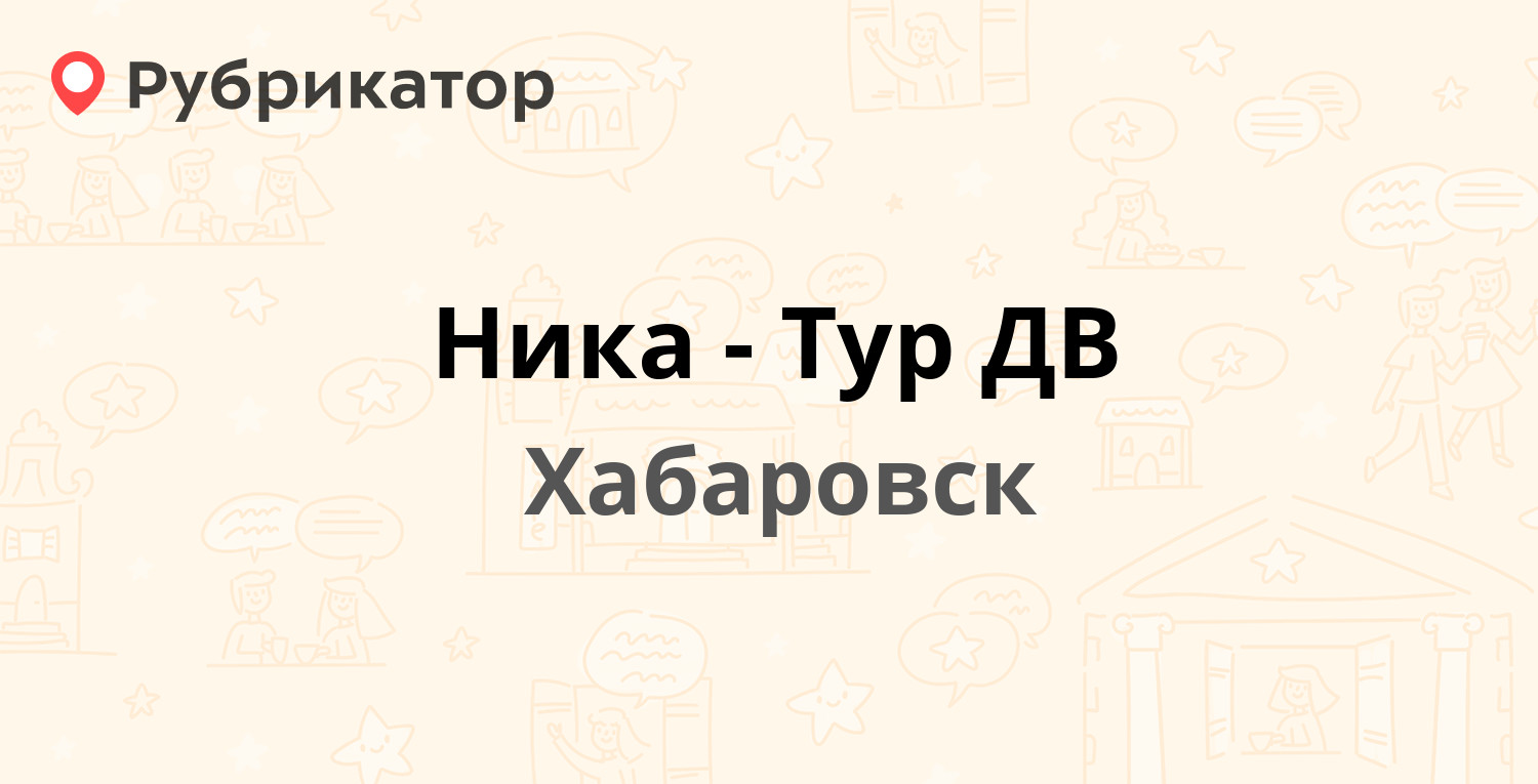 Тройка дв тында режим работы телефон