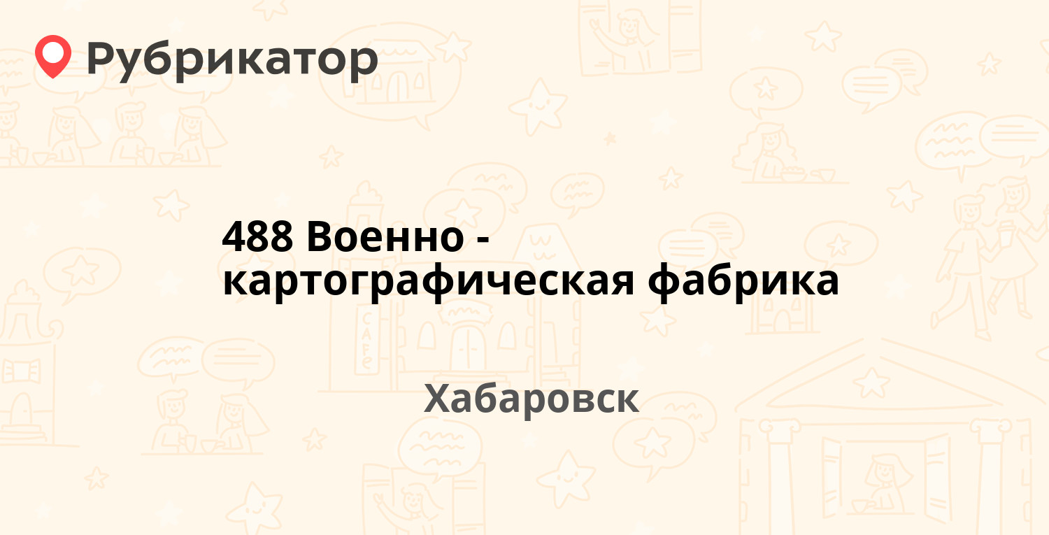 Санитарная 16 хабаровск энергосбыт режим работы и телефон