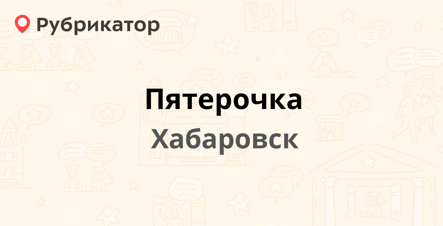 Пятерочка с 21 мая 2024. Оставить отзыв Пятерочка.