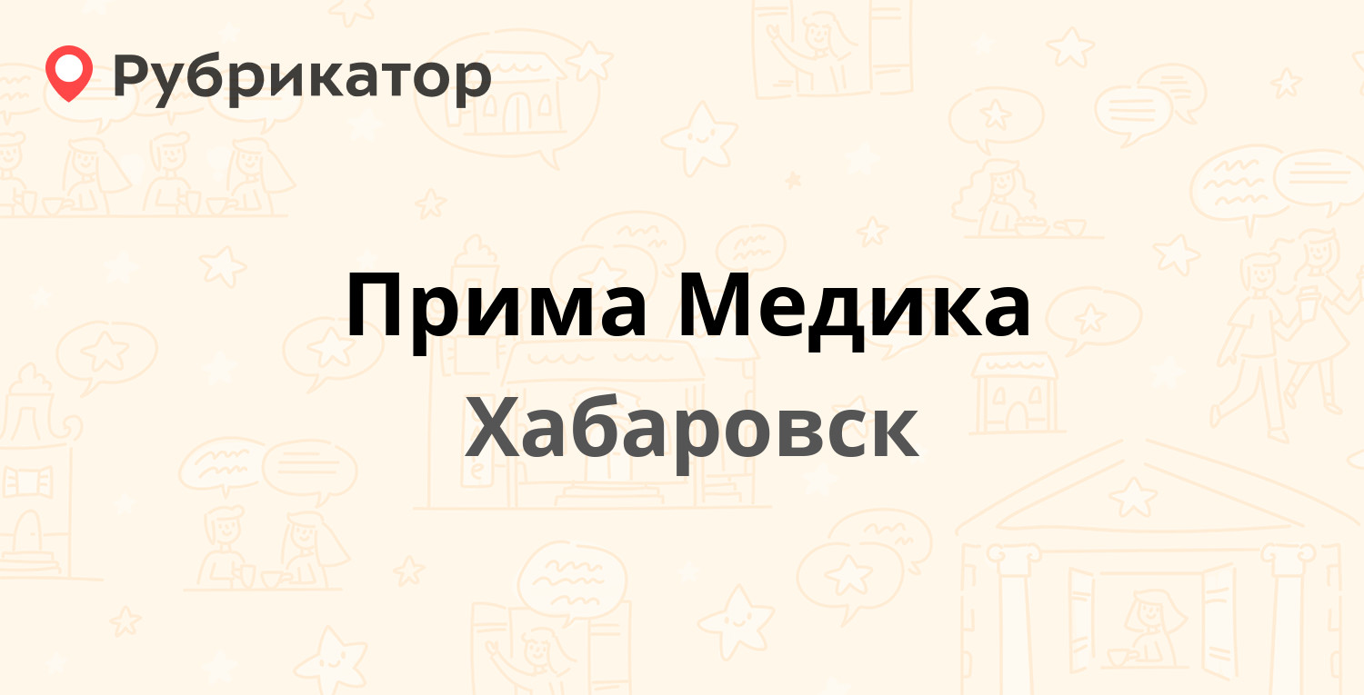 Прима телесеть шарыпово телефон режим