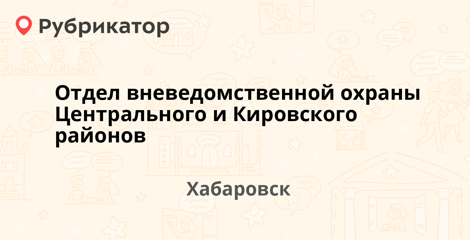 Отдел вневедомственной охраны Центрального и Кировского районов ...