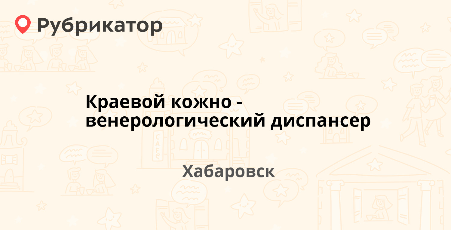 Кожно венерологический диспансер голицыно режим работы телефон