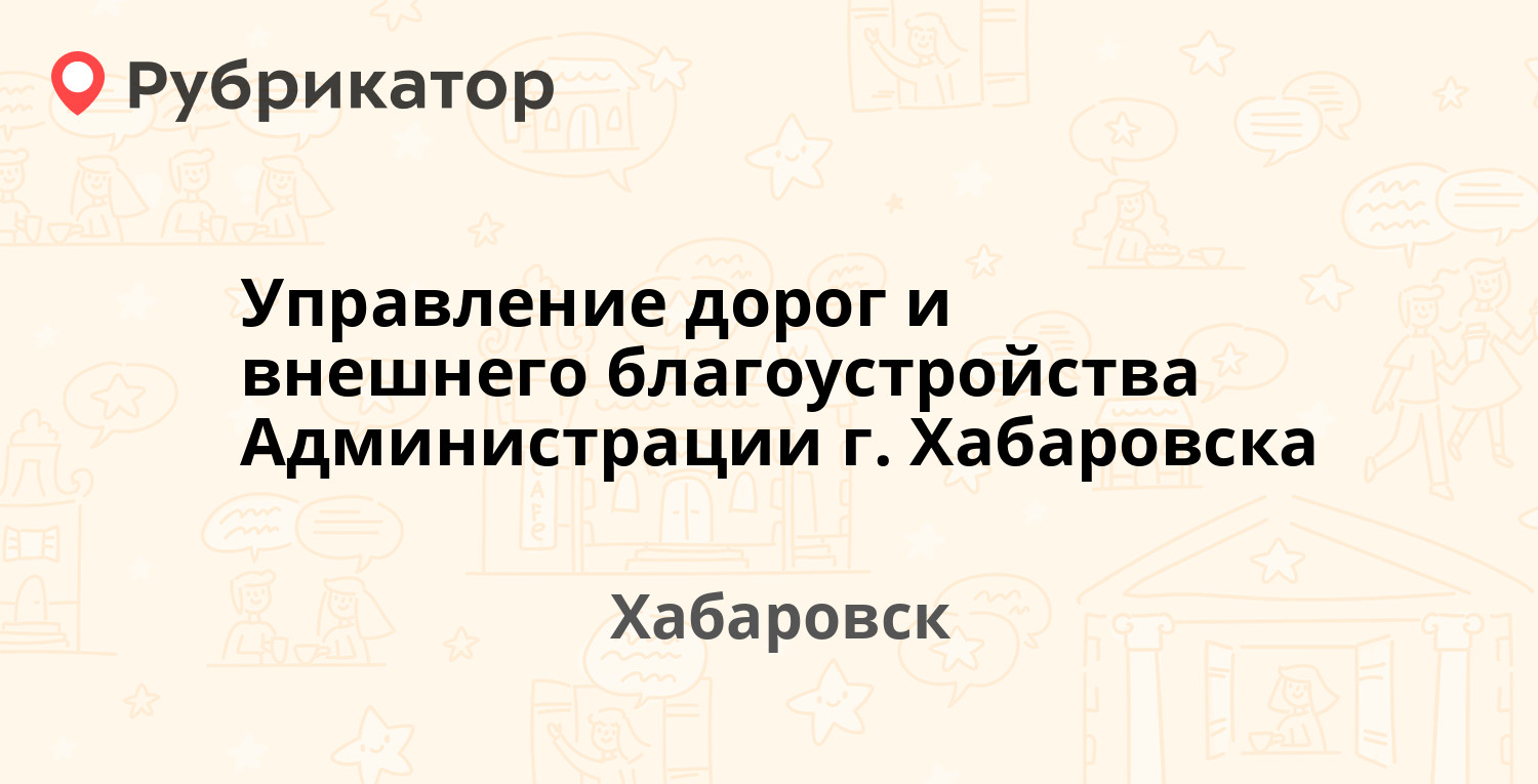 Управление благоустройства одинцово телефон