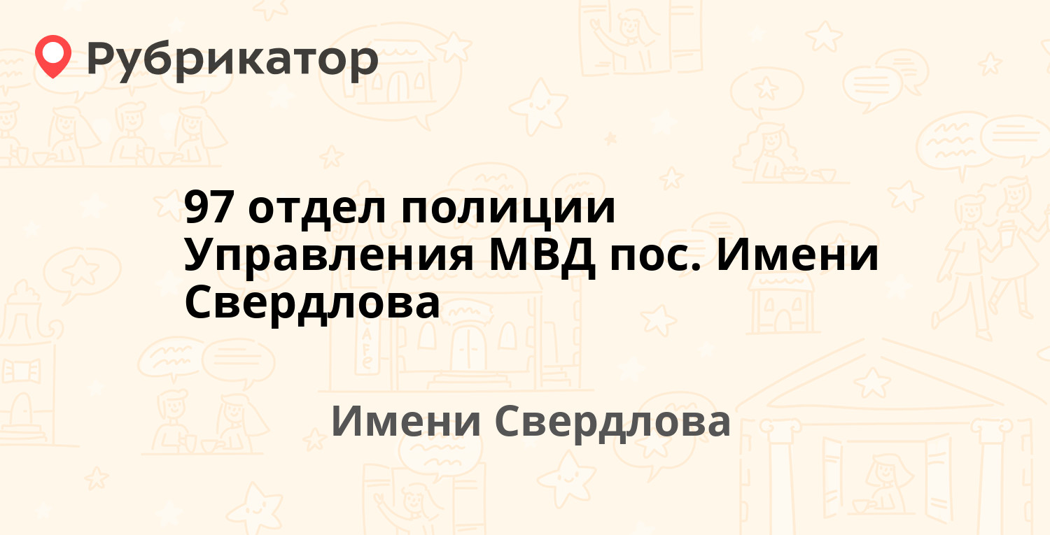 Сбербанк свердлова 54 режим работы телефон