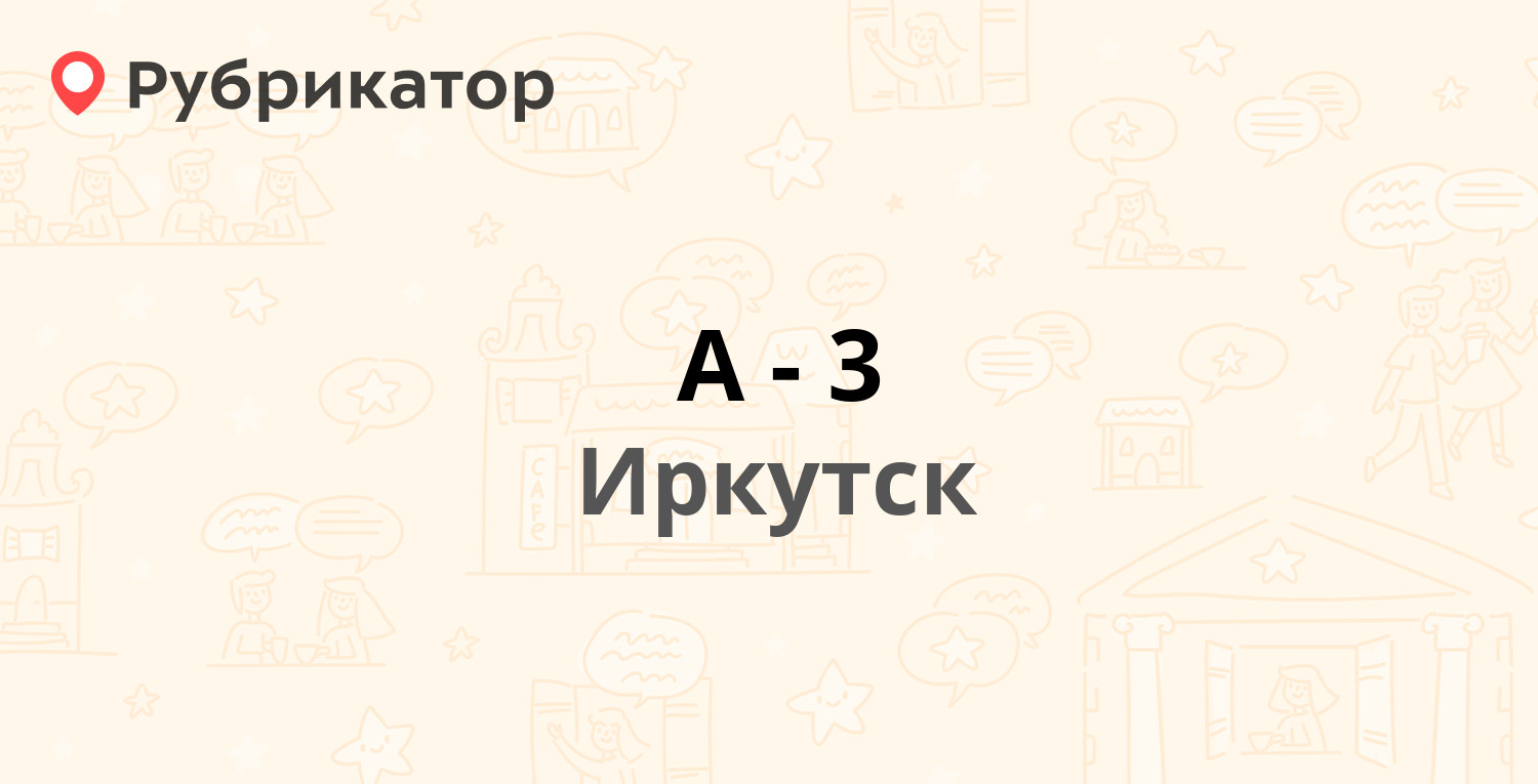 Ю иркутск