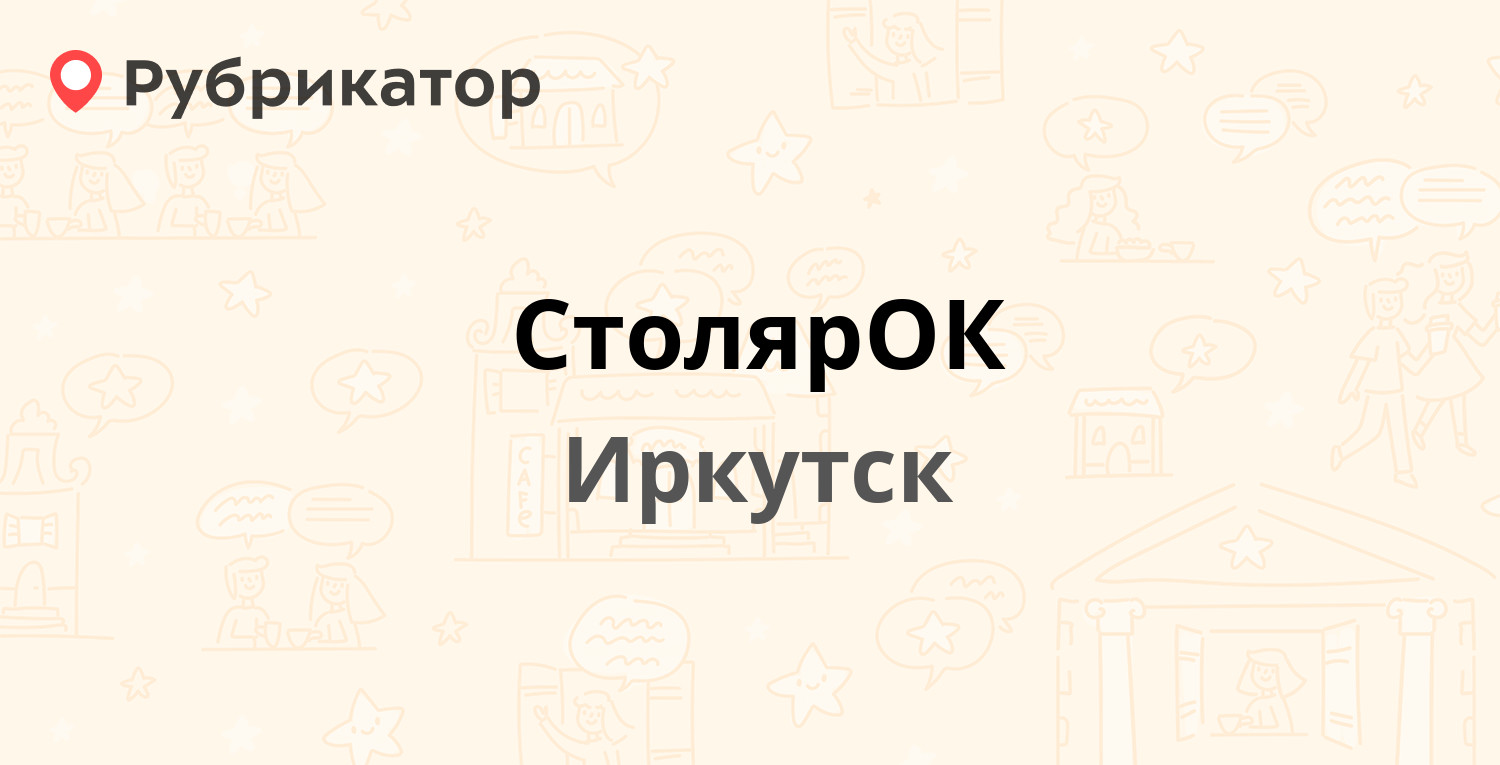 Полигон тбо иркутск александровский тракт режим работы телефон