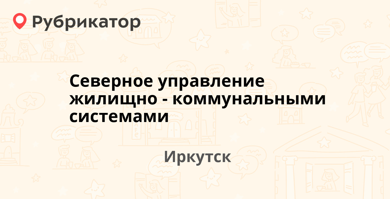 Северная управляющая