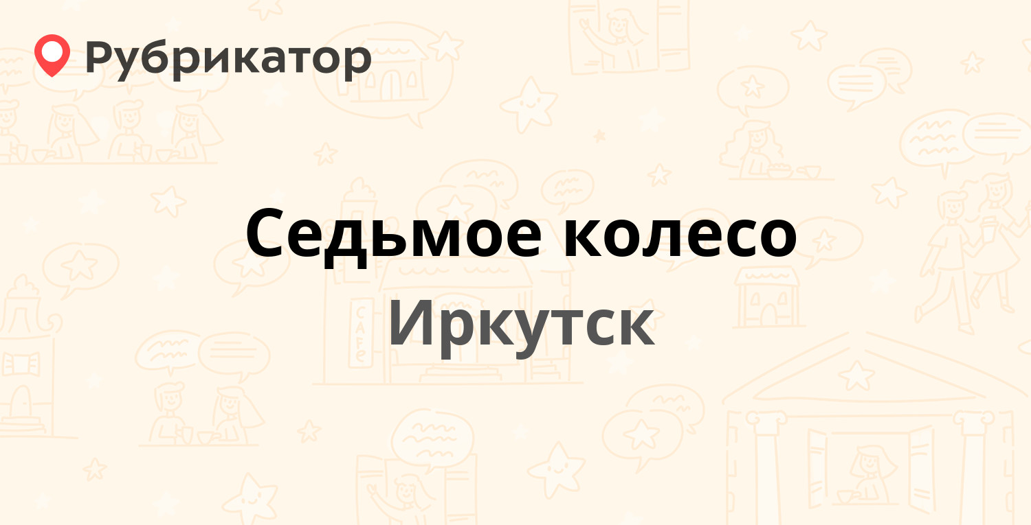 Прокопий иркутск рабочего штаба режим работы телефон