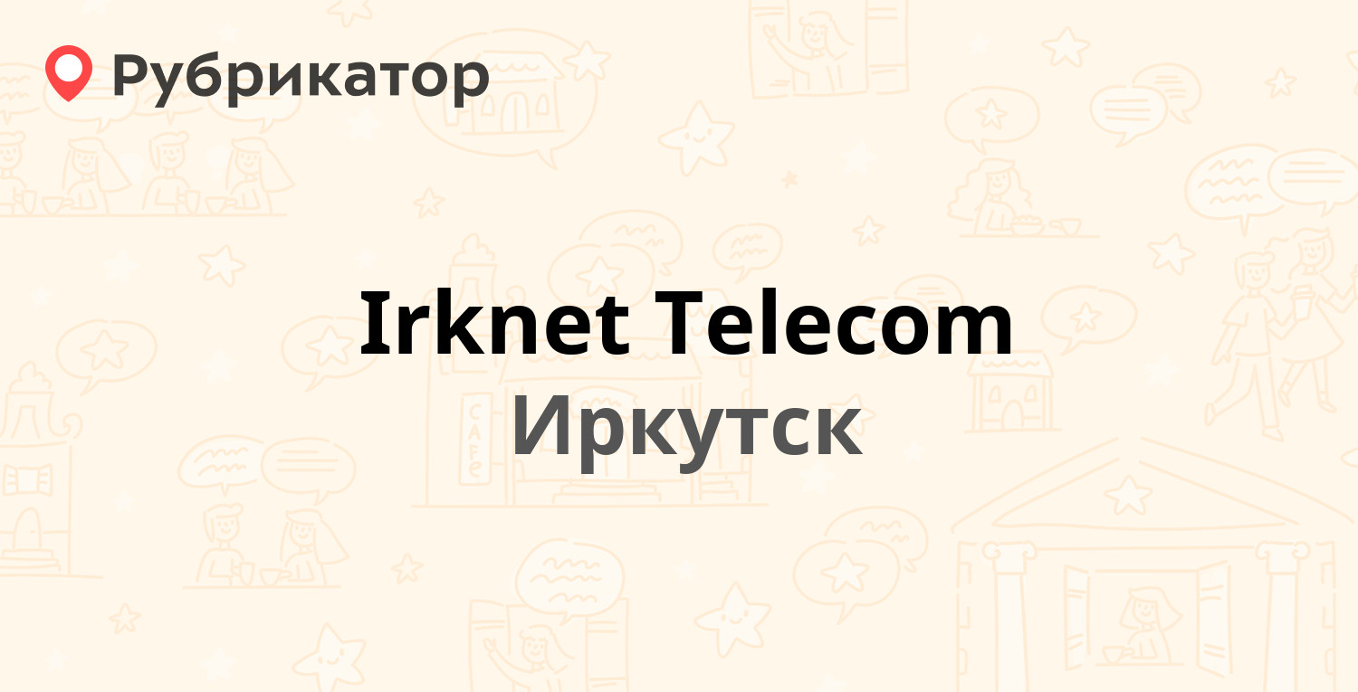 Irknet Telecom — Байкальская 244/4, Иркутск (17 отзывов, 1 фото, телефон и  режим работы) | Рубрикатор