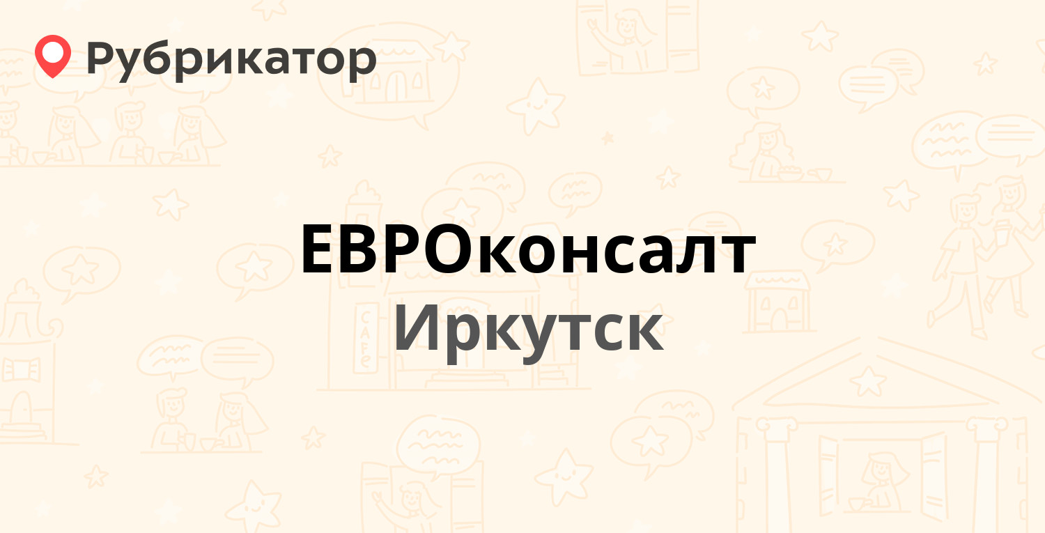 Проект инвест иркутск