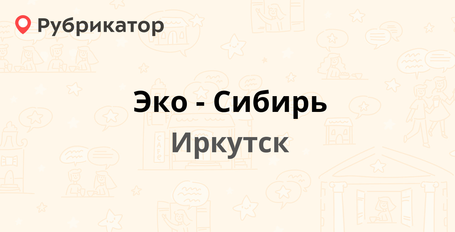 Фиат 38 иркутск телефон