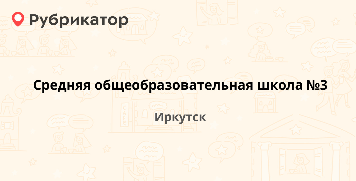 Гусарова 2 иркутск режим работы телефон