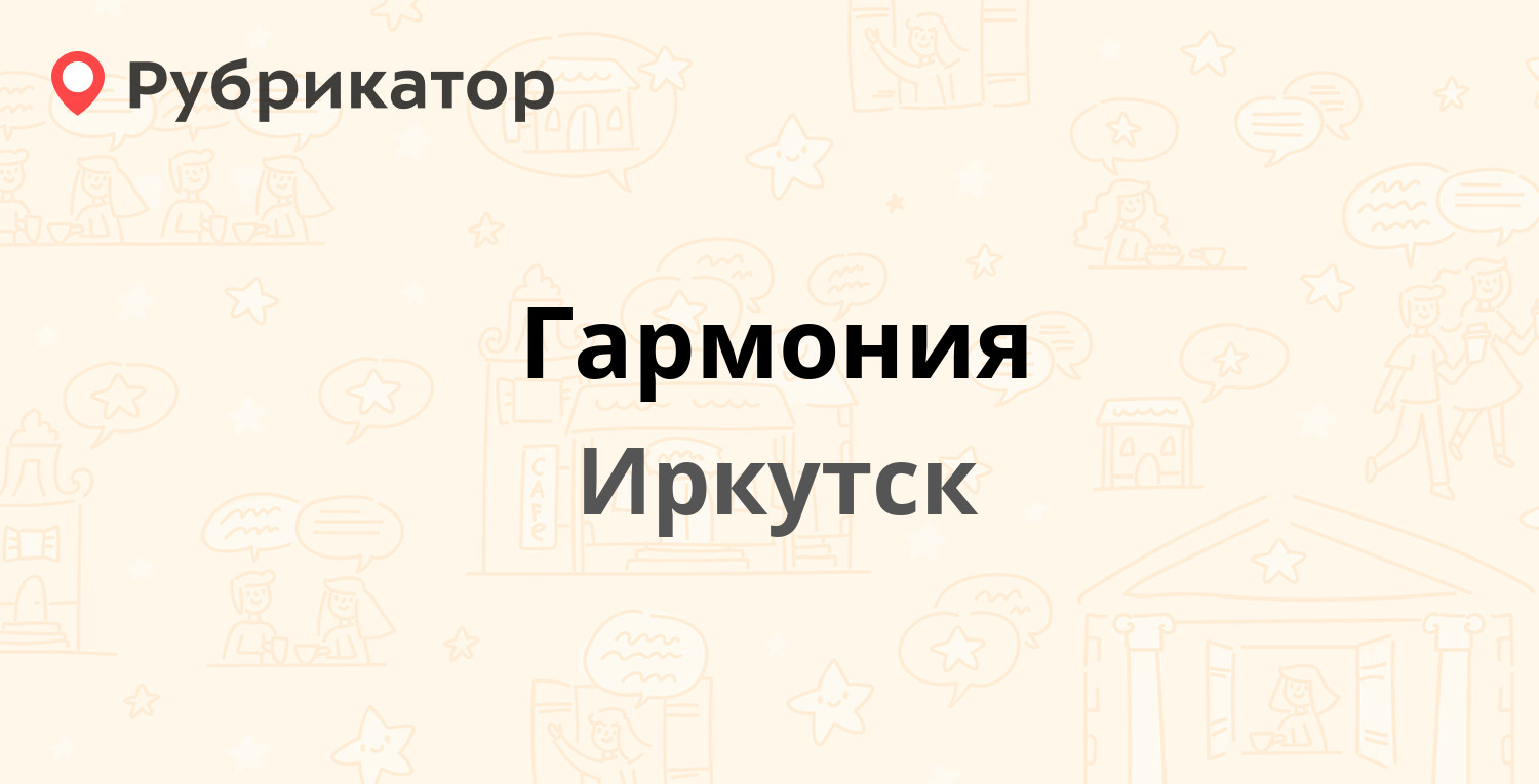 Место под солнцем иркутск