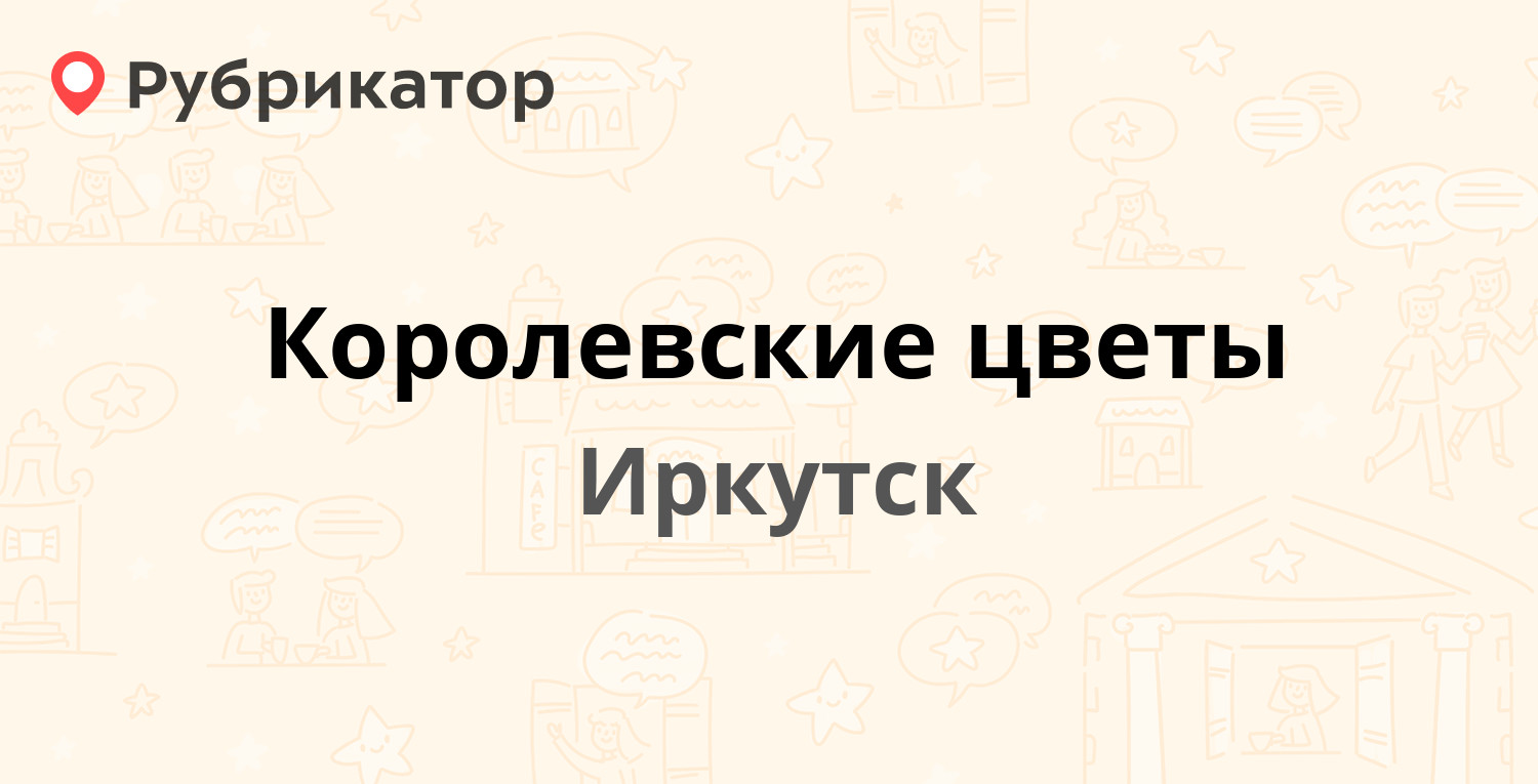 Пфр иркутск декабрьских событий 92 режим работы телефон