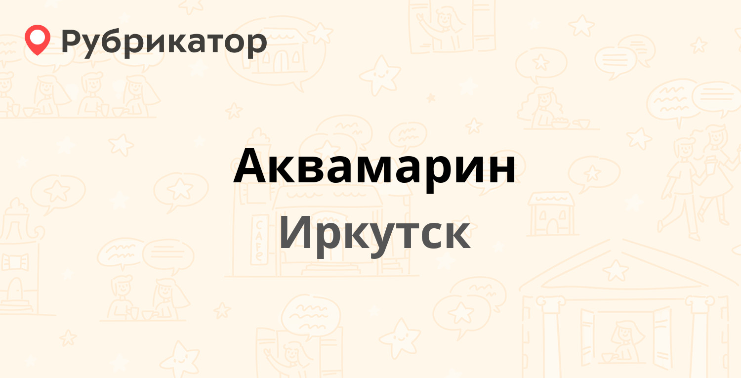 Копилка иркутск карта аллея