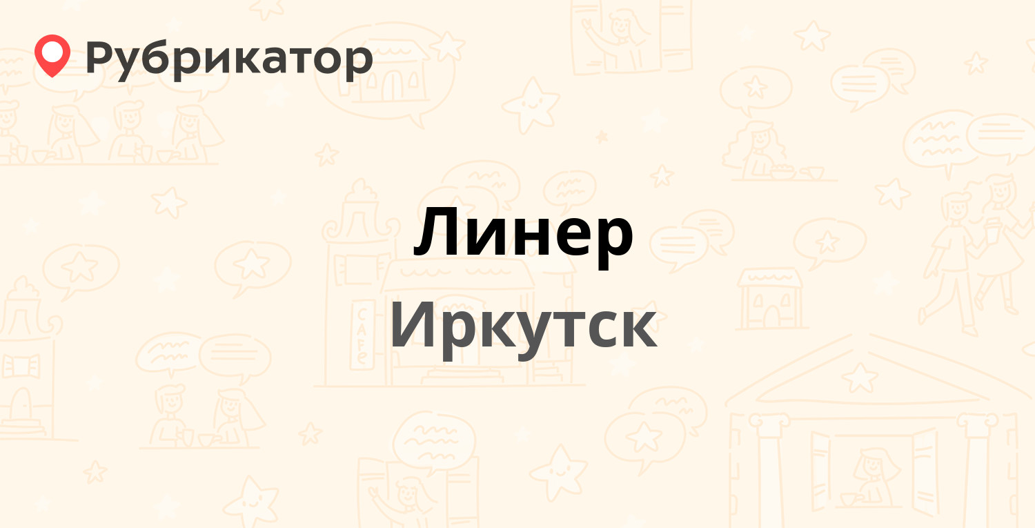 Юридический адрес иркутск