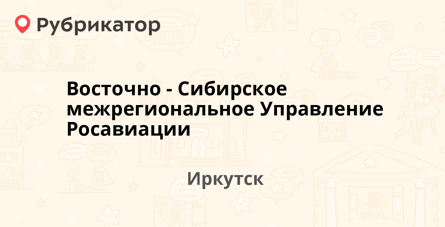 Сибирское управление ростехнадзора телефон