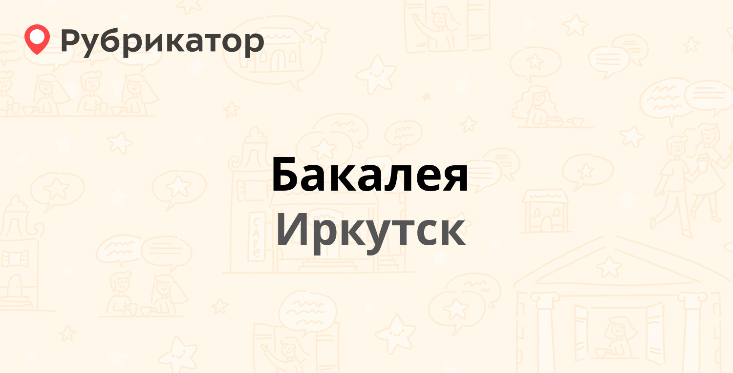 Ялта бакалея режим работы телефон