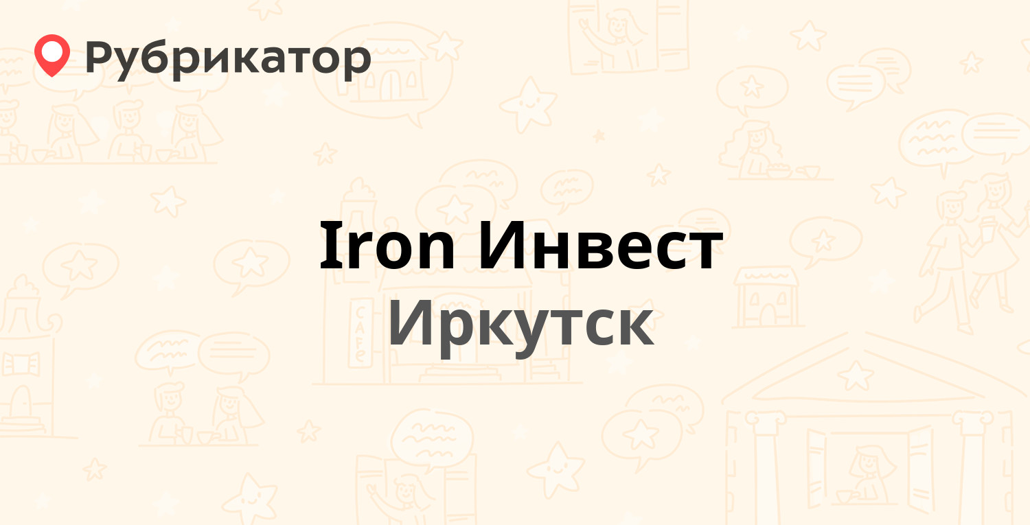 Айрон инвест проект